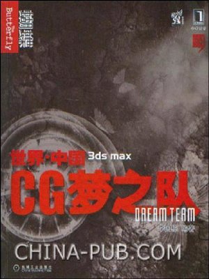 cover image of 世界/中国CG梦之队 3DS MAX蝴蝶
